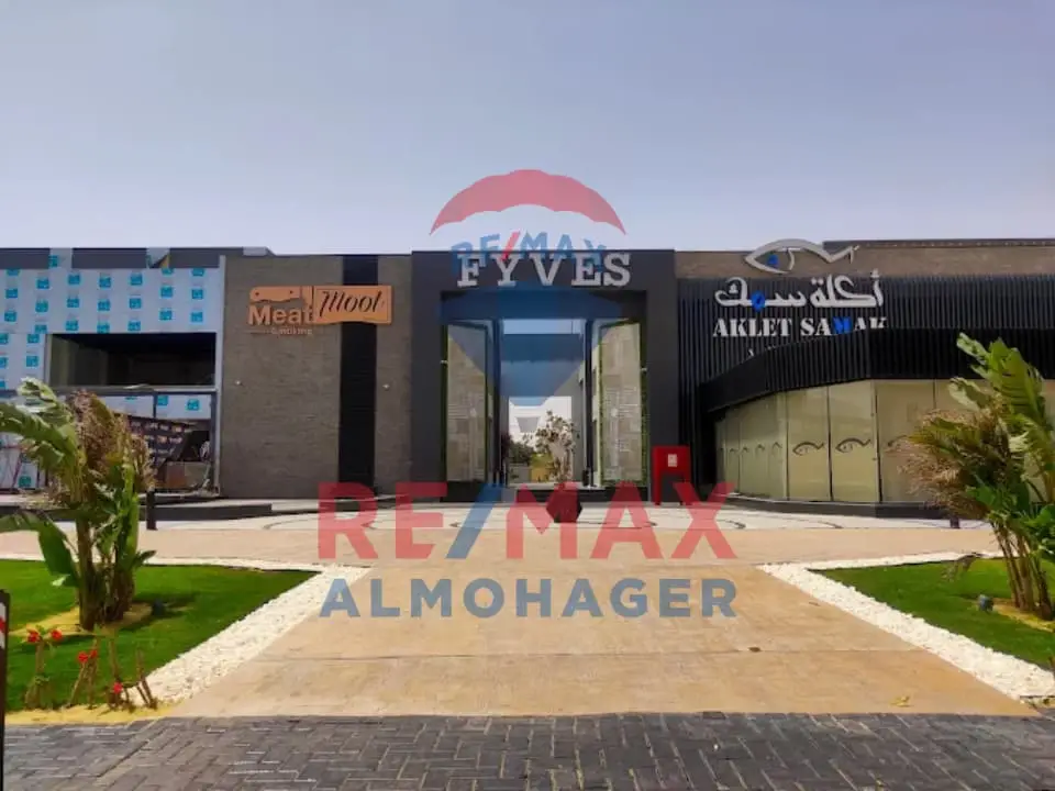 للإيجار، محل تجاري مميز في فايفز مول، وصلة دهشور، الشيخ زايد دور أرضي بمساحة خارجية..