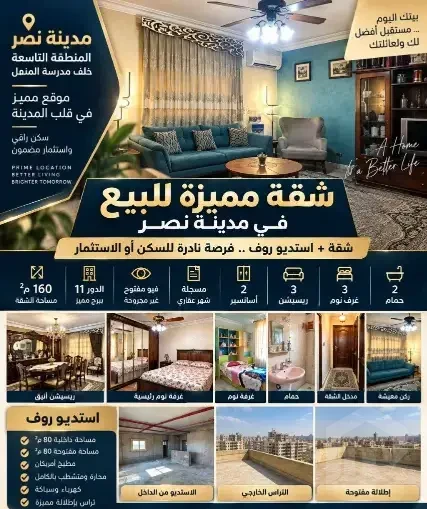 شقة سوبر لوكس+ شقة روف ملحقة للبيع في مدينة نصر – المنطقة التاسعة